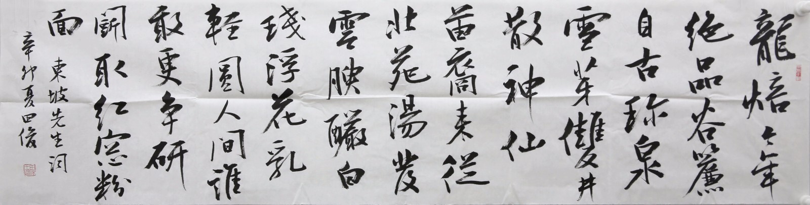 田俊《宋.苏轼-西江月·茶词》136-34(龙焙今年绝品,谷帘自古珍泉。雪芽双井散神仙。苗裔来从北苑。汤发云腴酽白,盏浮花乳轻圆。人间谁敢更争妍。斗取红窗粉面。)