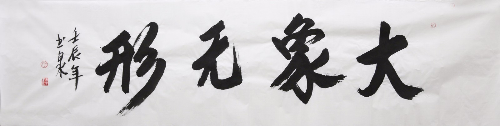 王华兴《大象无形》
