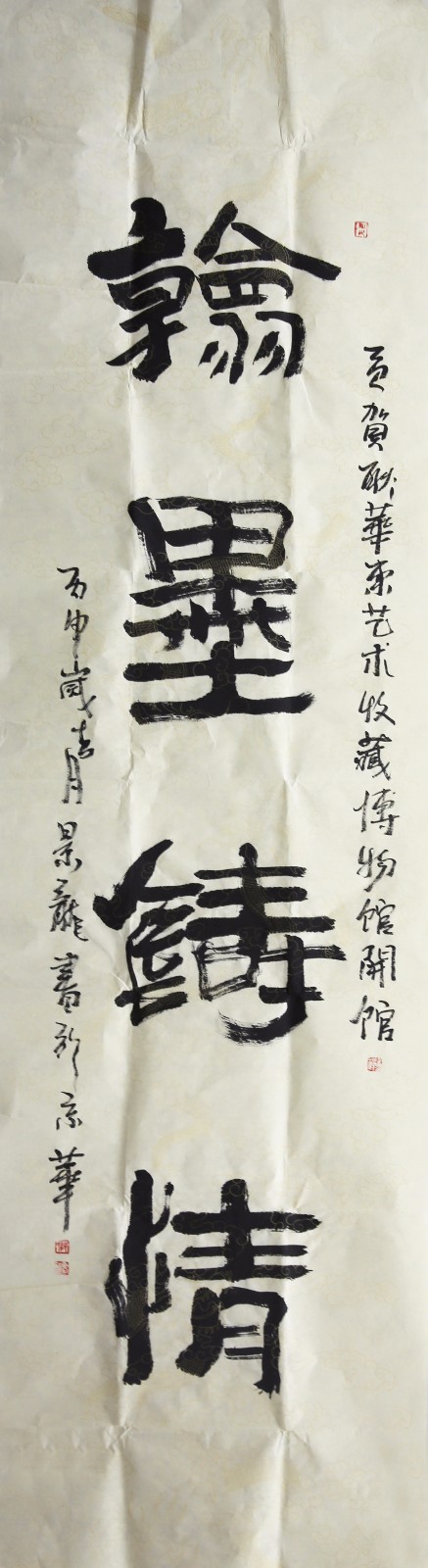 颜景龙《翰墨铸情》