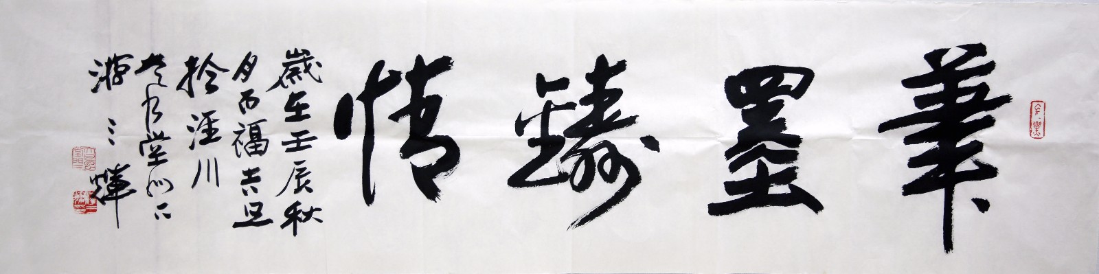 游三辉《笔墨铸情》