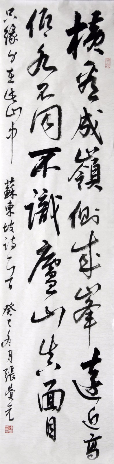 张蕾觉元《唐.苏轼-题西林壁》34-136( 横看成岭侧成峰,远近高低各不同。不识庐山真面目,只缘身在此山中。)