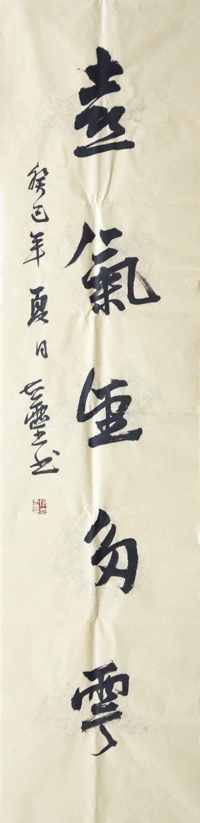 张志灵《对联1》