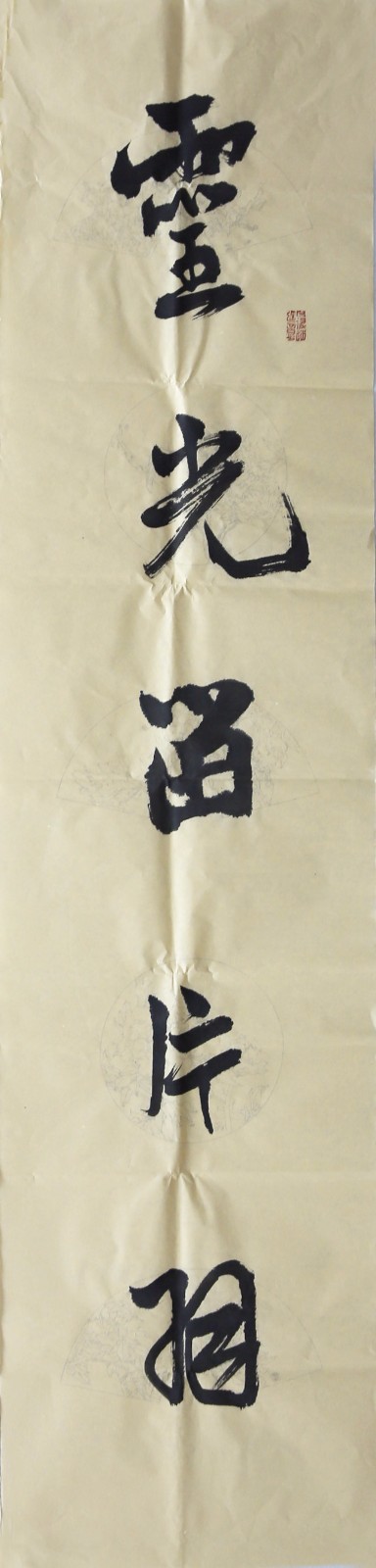 张志灵《对联2》