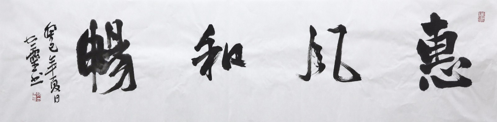 张志灵《惠风和畅》
