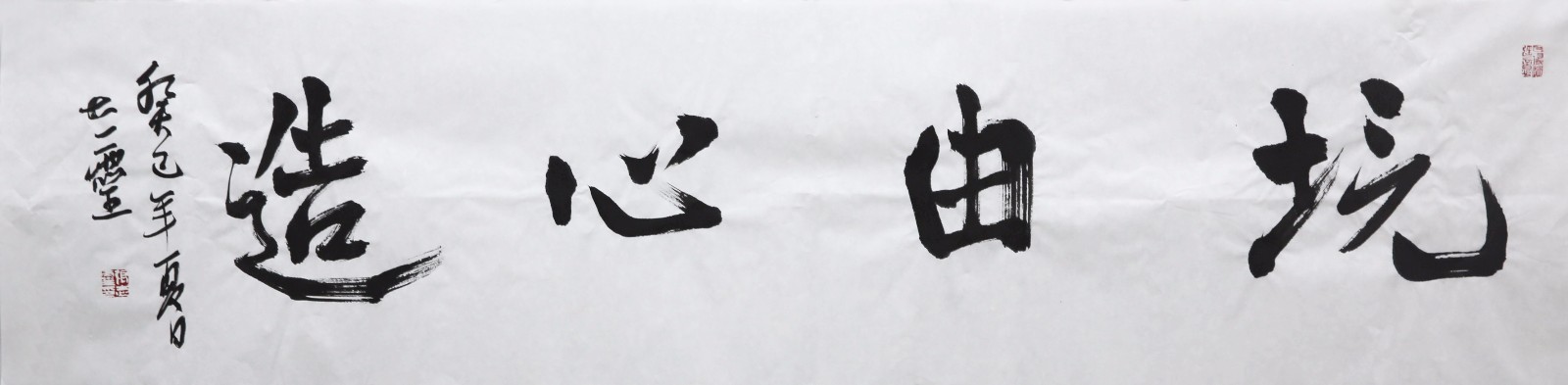张志灵《境由心造》