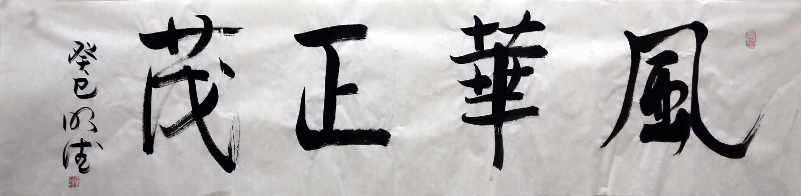 朱明德《风华正茂》