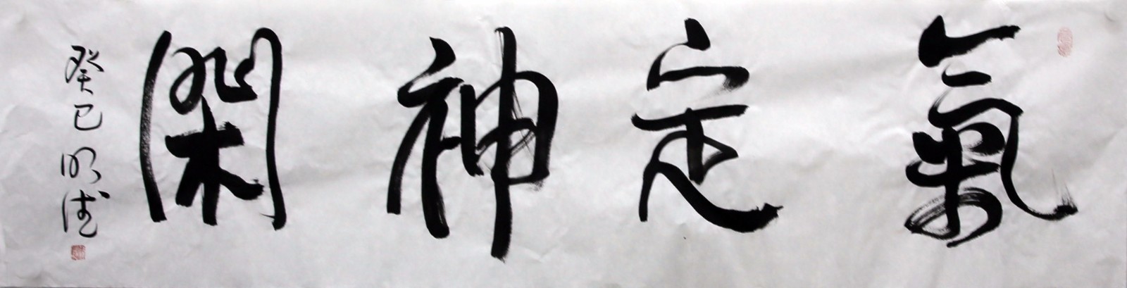 朱明德《气定神闲》