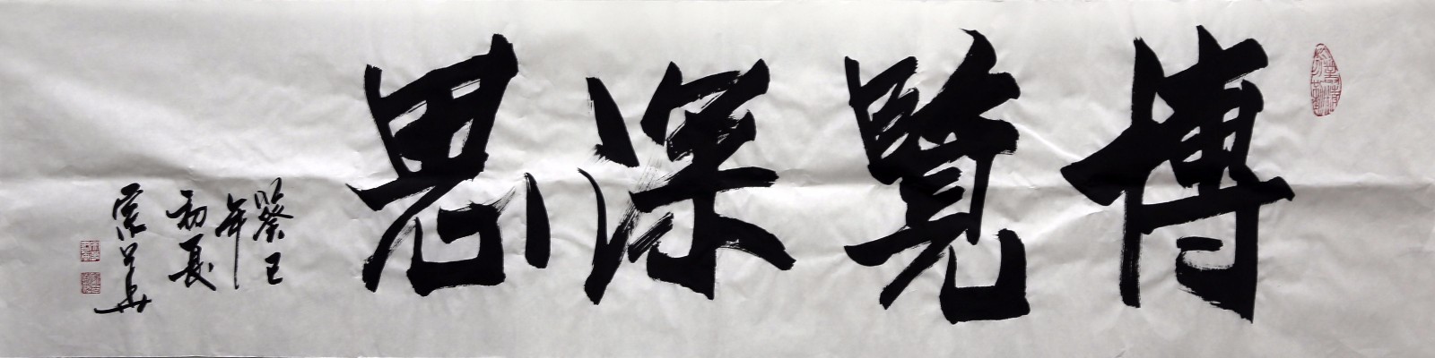 宗华《博览深思》