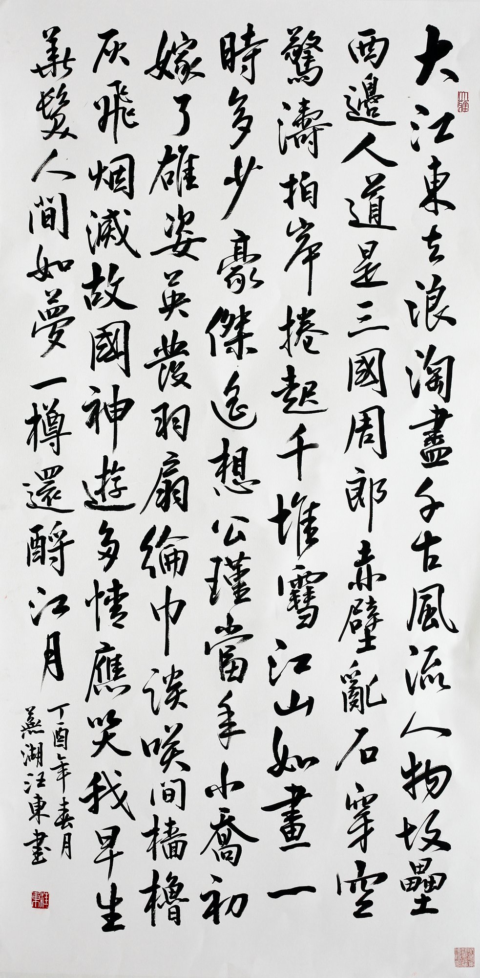 苏东坡《念奴娇  赤壁怀古》